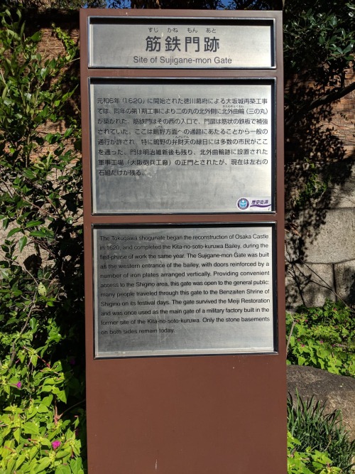 lierrelearns:筋金門跡 Site of Sujigane-mon Gate元和6年(1620)開始された徳川幕府による大阪城再築工事では、同年第1期工事により二の丸の北外側の北外曲輪(三の