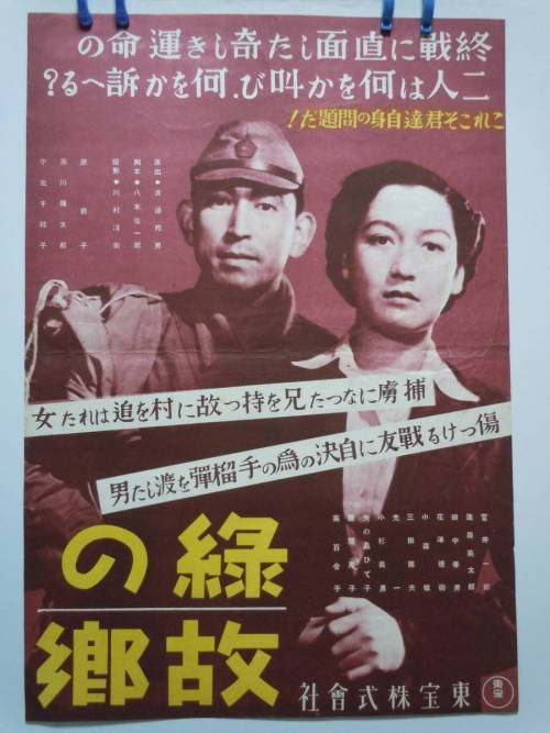  Hometown in Green (1946) promotional poster / Setsuko Hara / Yataro Kurokawa / Director Kunio Watan
