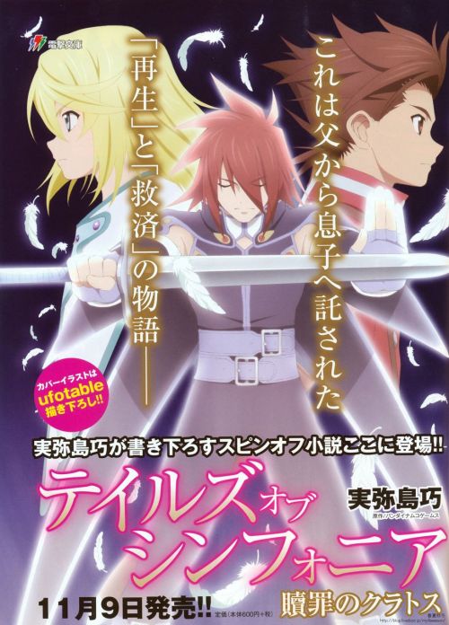 abyssalchronicles: The cover of the upcoming Tales of Symphonia Shozukai no Kratos (Kratos of A