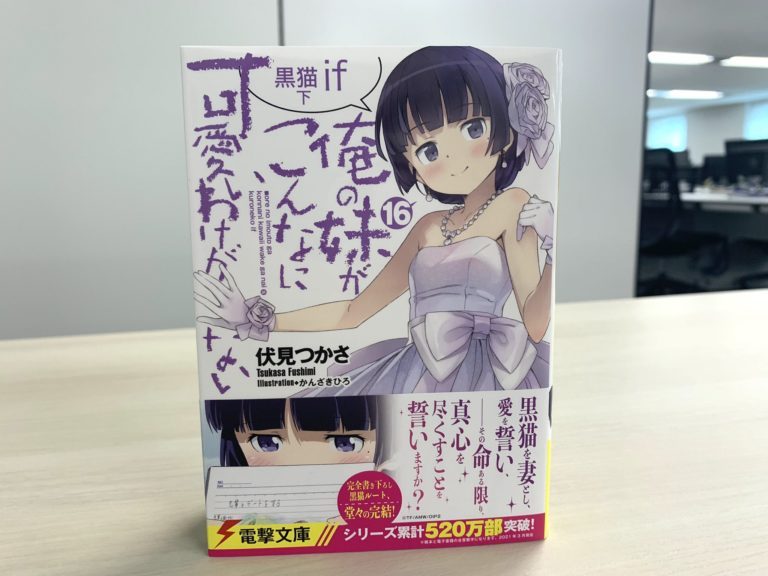 A Little Of Everything Oreimo Light Novels Surpass 5 2 Million Copies In A Little Of Everything Oreimo Light Novels Surpass 5 2 Million Copies In