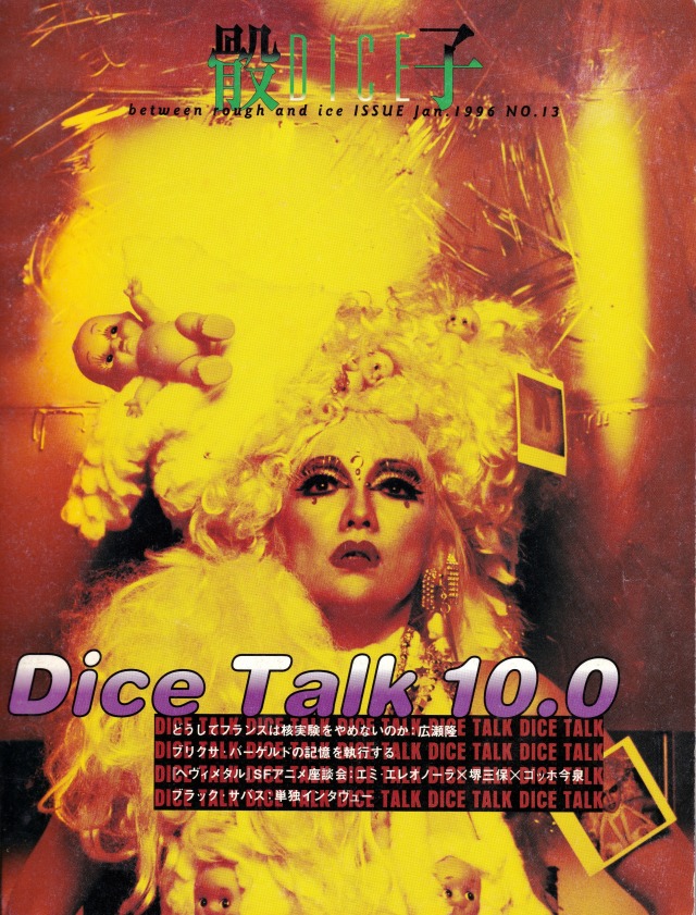 Dice Jan 1996 No 13 On Tumblr Dice Jan 1996 No 13 On Tumblr