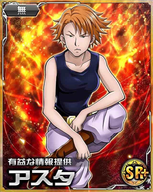 ephonajizabel:  HxH Mobage Cards ~ 347 Asta 