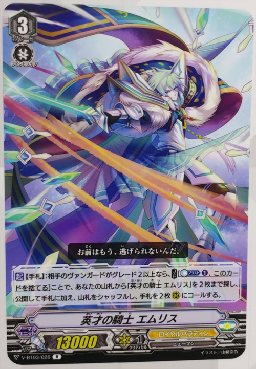 EspagalRoyal Paladin, Grade 2, P.9000, S.5000[AUTO](RC):When your other rear-guard is placed on (RC)