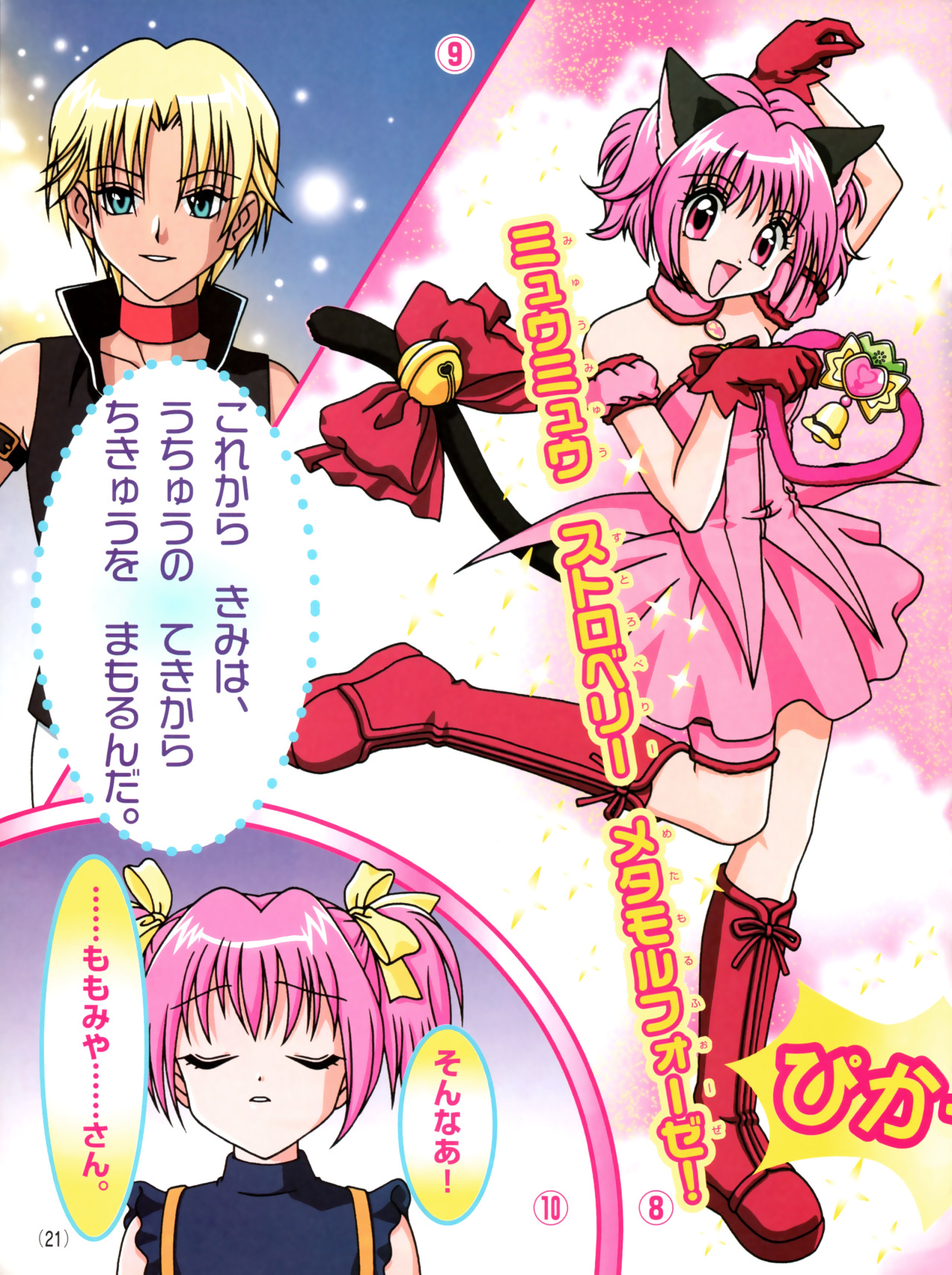 Tokyo mew mew new Season 2 ☆Episode 24 The Last episode♡Preview