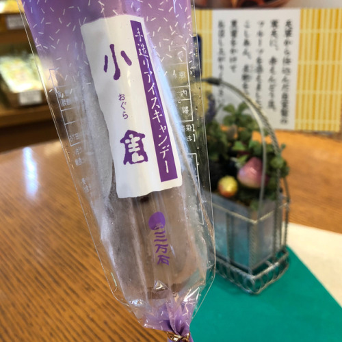 三万石の郡山本店で昔ながらのアイスキャンデー。一本100円。イートインコーナーで涼みながらのんびり食べた。というか井村屋のあずきバー並みに硬いので、そんなに早くは食べられない。 ここの二階は以前は喫茶