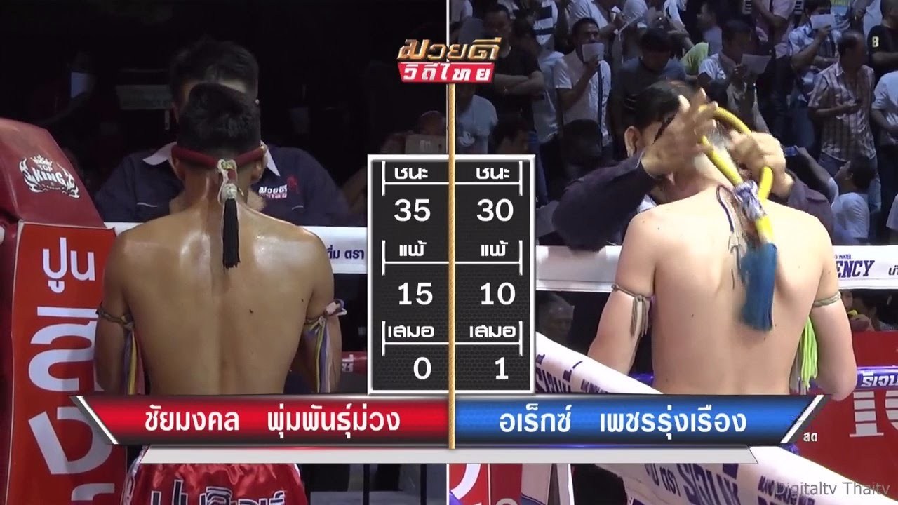 มวยดีวิถีไทย ล่าสุด ¼ 23 เมษายน 2560 มวยไทยย้อนหลัง Muaythai HD 🏆 https://goo.gl/WCLJ9i