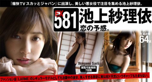 gravurefan: 池上紗理依 「恋の予感。」 - 週プレnet Extra EX581  1枚目 2枚目 3枚目