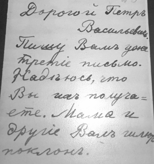 “Dear Pyotr Vasilevich. I am writing You a third letter already. I hope that You are receiving them.