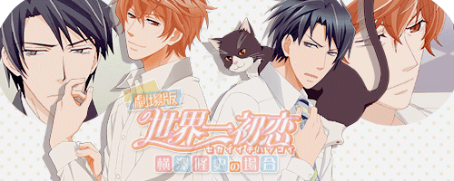nachtfaust:  Sekaiichi Hatsukoi Movie: Yokozawa Takafumi no Baai 