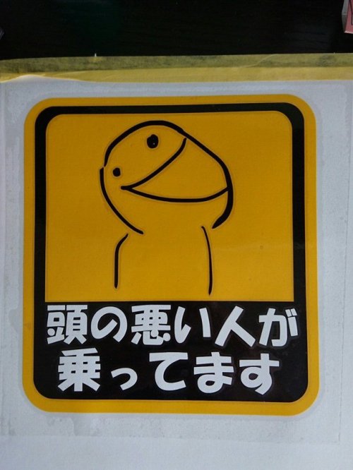 k-ui:がおさんのツイート: “凄い頭の悪そうなステッカー作った https://t.co/cD3Xspfkue” 