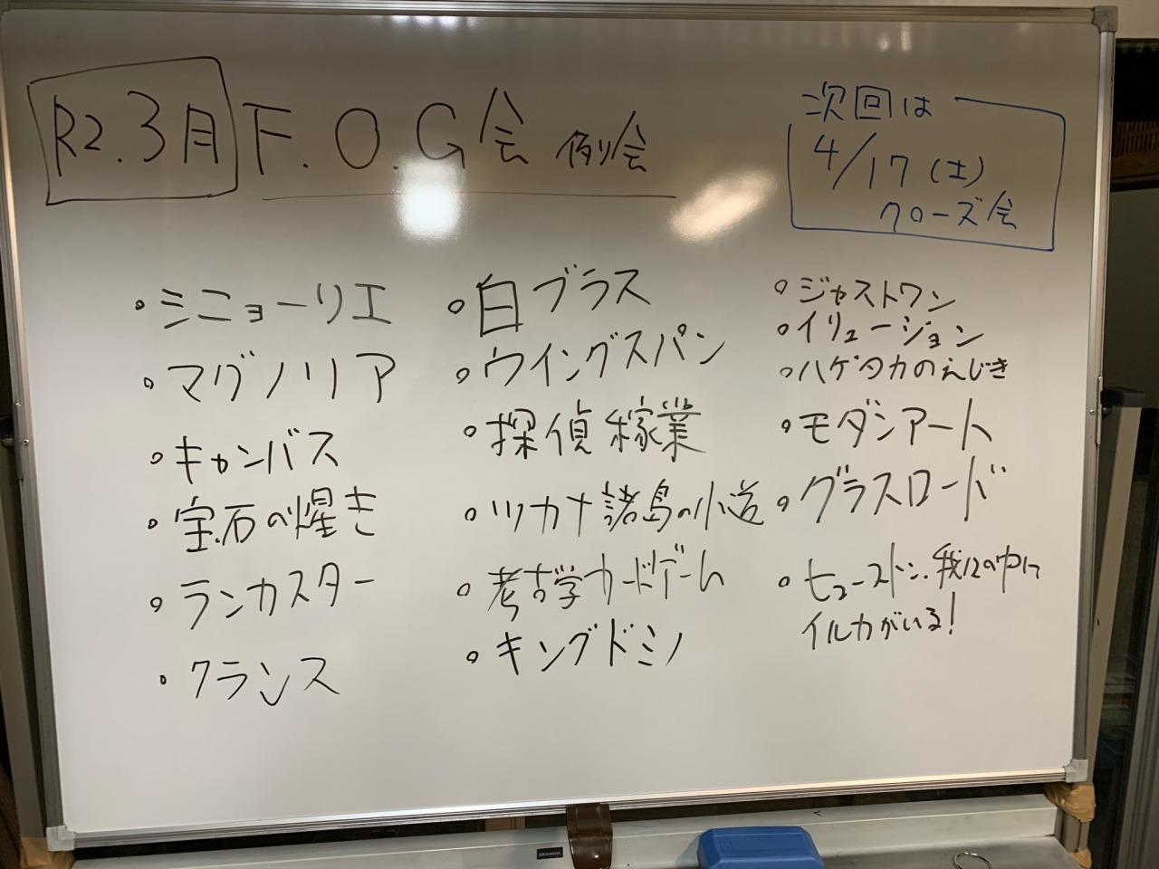 F O G会fukushima Omoshiro Boardgame Fog令和03