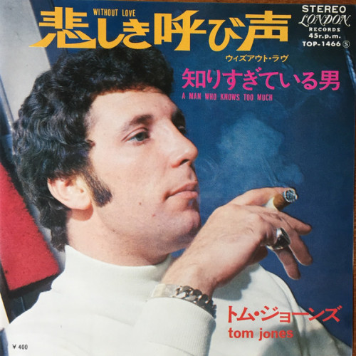 albums-big-in-japan:トム・ジョーンズ  -  悲しき呼び声  *Tom Jones  -  Without LoveLondon Records TOP-1466S, 1970, 