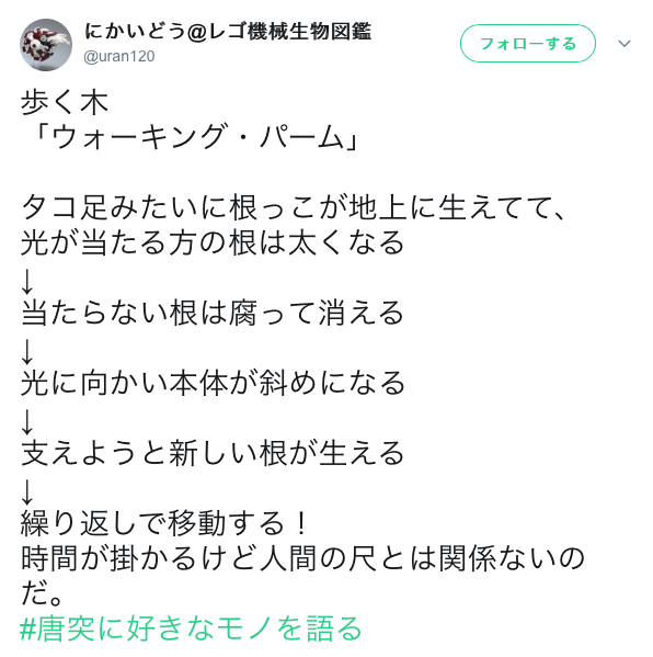 bibidebabideboo:  (にかいどう@レゴ機械生物図鑑(@uran120)さん | Twitterから)