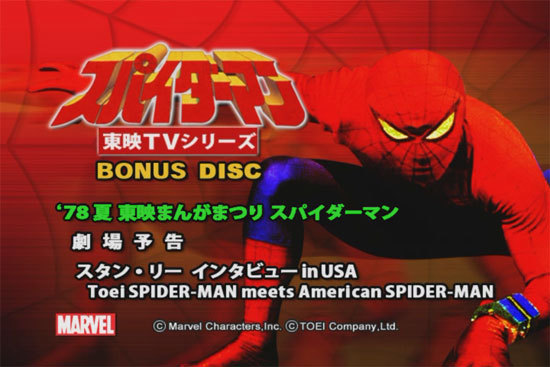 Japanese Spiderman Menu From Spider Man Dvd Box Set Bonus Disk