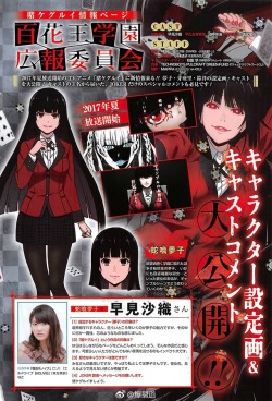 pkjd-moetron: Kakegurui TV anime scans featuring cast members Saori Hayami, Minami Tanaka, Tatsuya Tokutake; airs July 2017.