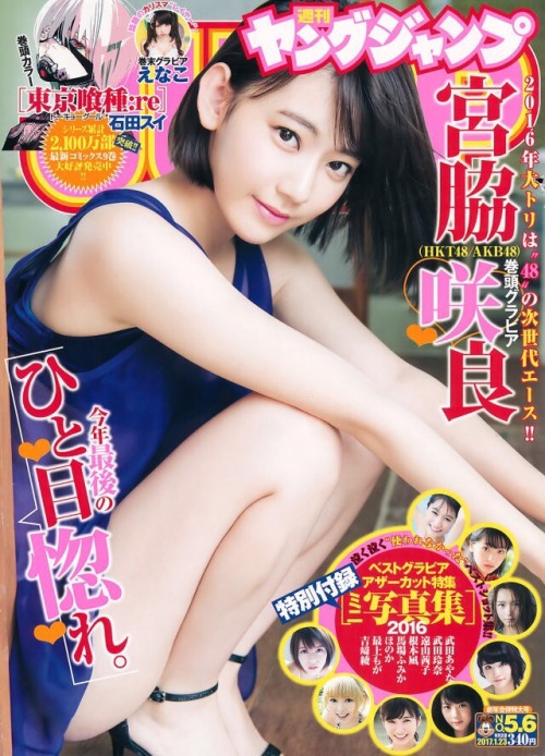 redgear25:  週刊ヤングジャンプ 2017年第5・6号｜宮脇咲良（HKT48/AKB48） Weekly Young Jump 2017 No.5/6 Sakura Miyawaki(HKT48/AKB48)