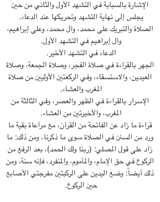 الفرق بين الركن والشرط أن الأركان تكون أثناء تأدية الصلاة ,أما الشروط واجب توفرها قبل الصلاة