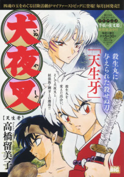 Yashahime Translation: Animedia November 2021 Issue : r/inuyasha