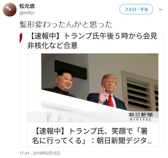 na9are:  松元悠さんのツイート: “髪形変わったんかと思った…