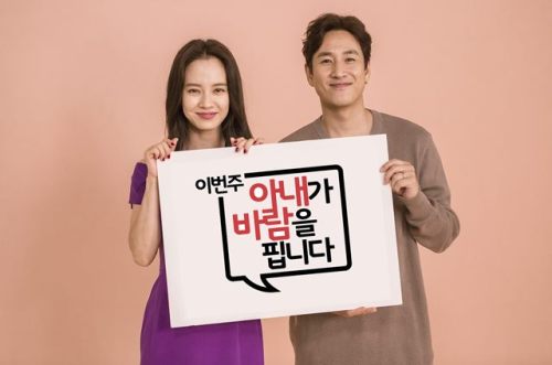 gapiplus: [News] Song Ji Hyo, Lee Sun Gyun, JTBC MyWifeGonnaCheatThisWeek(cr. JTBC)(only Song Ji Hyo