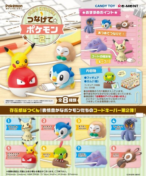 First look at the upcoming Pokémon CORD KEEPER! VOL. 2  Figurines  by Re-ment.  To be released in Ja