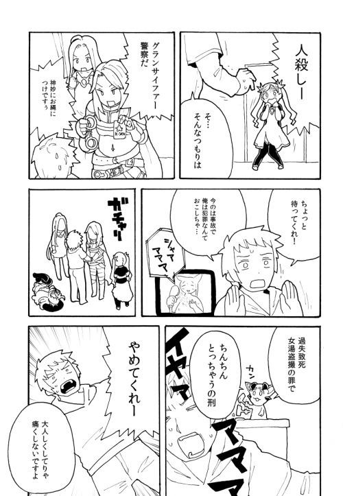 norihito1:  グラブル　カリオストロ漫画 