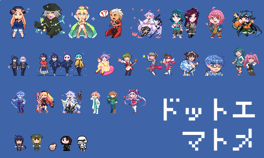 作品置き場 ドット絵はそんなに難しいものじゃないって話