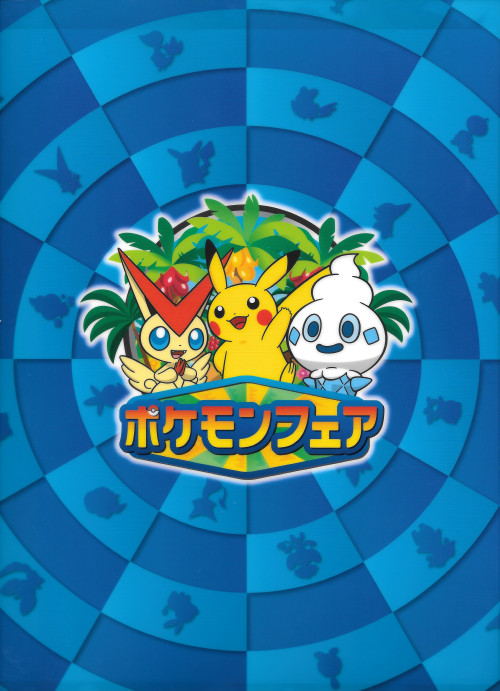 pokescans:  Clearfile 