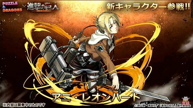 snkmerchandise: News: Shingeki no Kyojin Puzzles &amp; Dragons (Pazudora) 2017