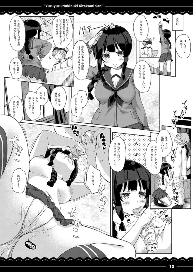 soltrow:  (3) 「ゆるゆるぬきぬき北上さん」/「伊東ライフ」のイラスト