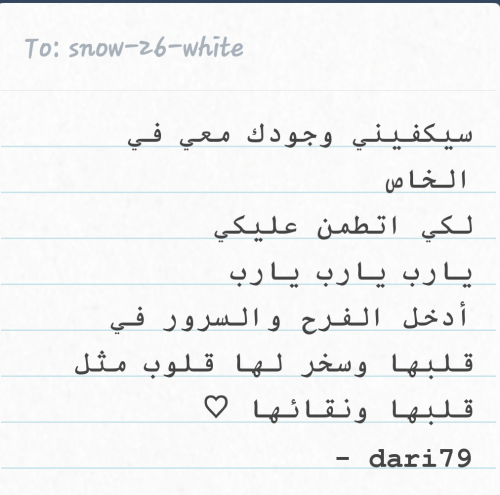 snow-26-white:  dari79 جعلك الله ممن يناديهم المنادي يوم القيامة :لكم النعيم سرمدا ..تحيون ولا تموتون أبدا ..تصحون ولا تمرضون أبدا ..تنعمون ولا تبتئسون