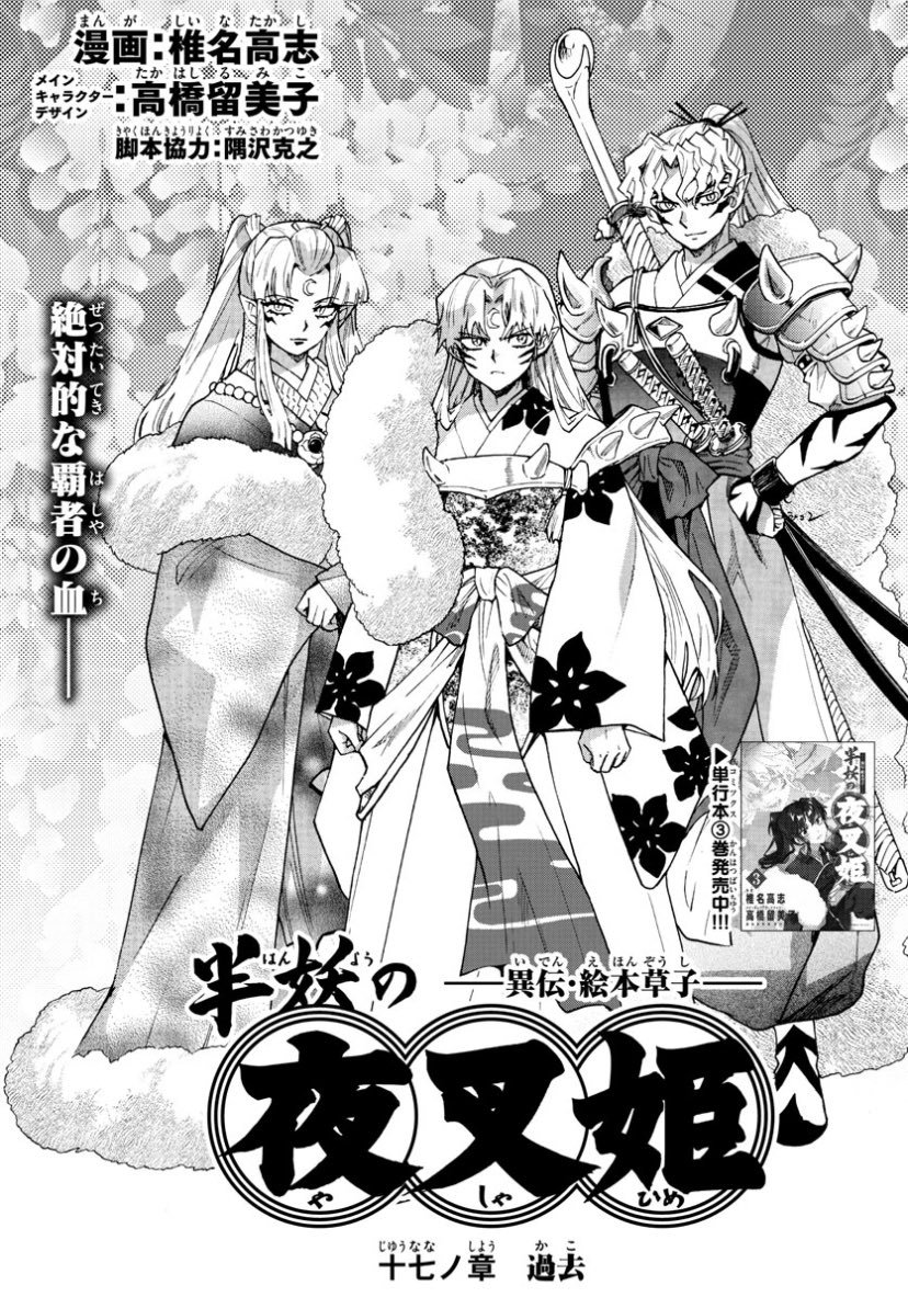 Yashahime manga chapter 17 The Great dog demon and Kirinmaru meet