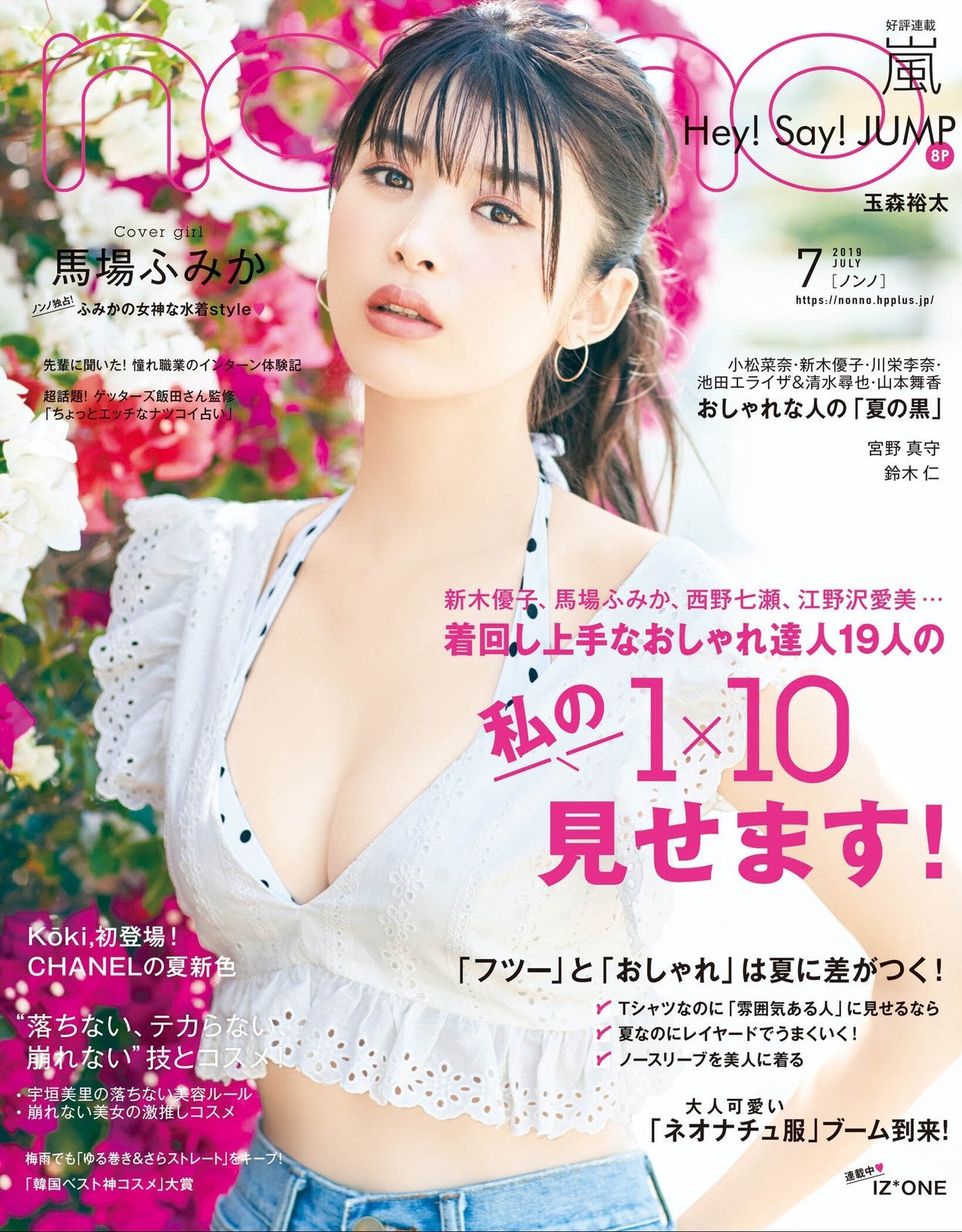 micmicpic:  Non-no 2019.07 馬場ふみか