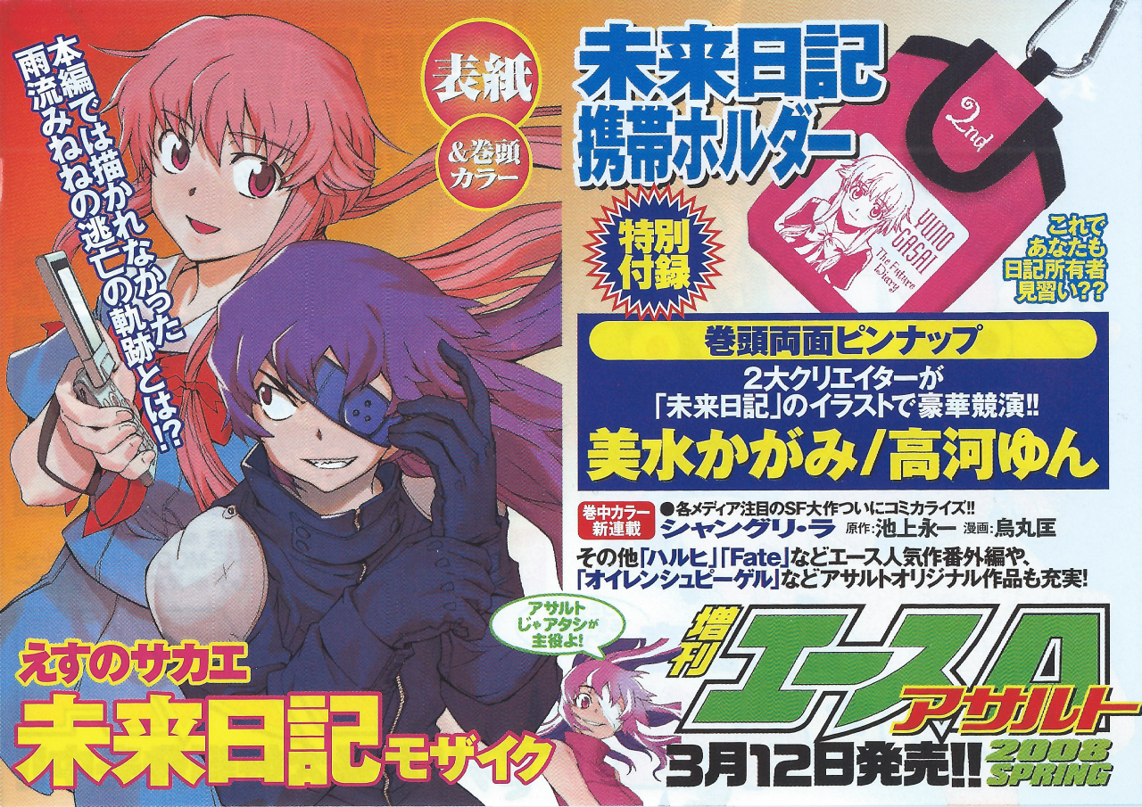 Characters appearing in Future Diary: Mosaic Manga