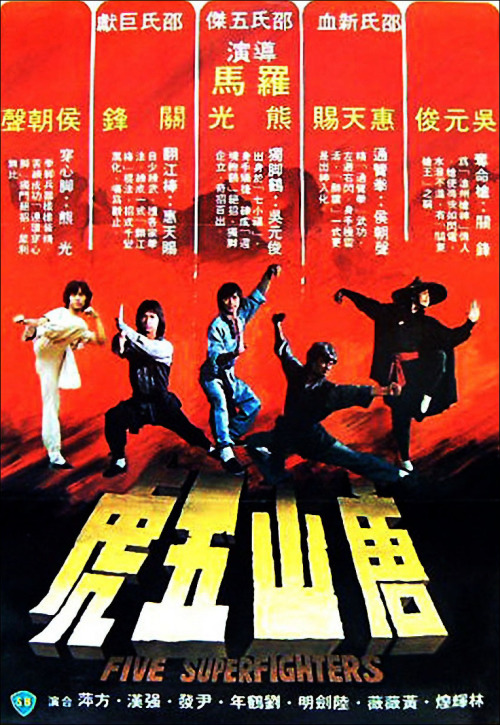 gutsanduppercuts:  Five Superfighters (1978)  Practice makes style