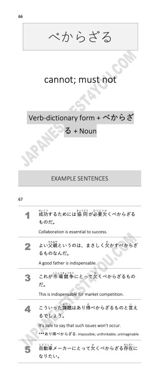 Learn Japanese grammar point: べからざるThis is an excerpt from JTest4You’s N1 Grammar Ebook.