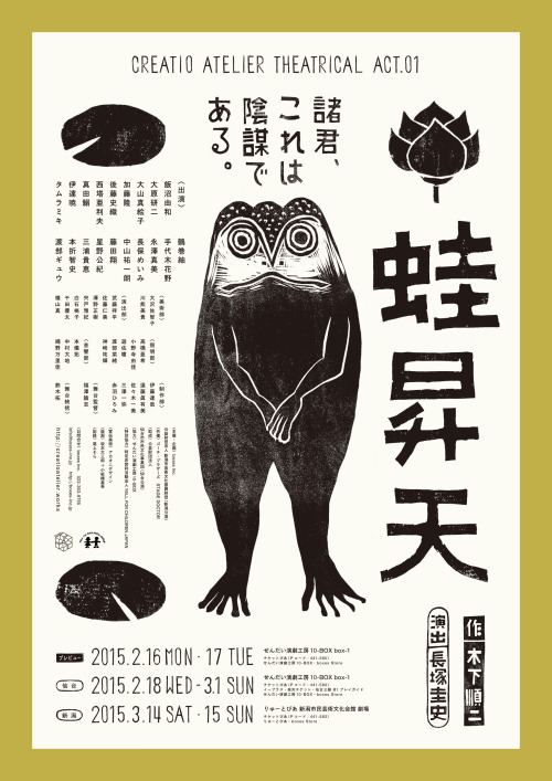 Japanese Theater Poster: Frog Ascension. Motoki Koitabashi (Akaoni Design). 2015