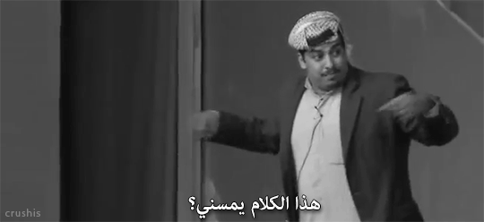 sarahq8:  crushis:  لما تصير مشكلجي طول اليوم لانك قعدت