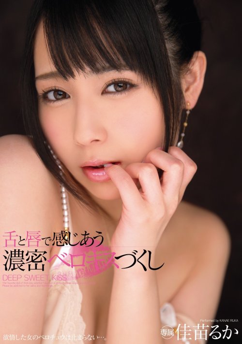 simplylovely2012:  Ruka Kanae 2013 / 佳苗るか