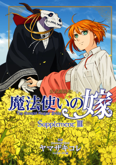 Memory Echoes ~ MahoYome News & Other Stuff — Mahoutsukai no Yome