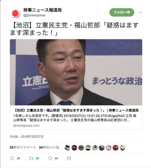 irregular-expression:  (via 遠子先輩さんのツイート: “【あまりにも予想通りなので並べてみた(^_^;)】 福山哲郎は飛んで火に入る夏の虫か！… ”) 