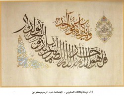 Islamic-Art-And-Quotes:  Surat Al-Ikhlas Calligraphyin The Name Of God, Most Majestic,