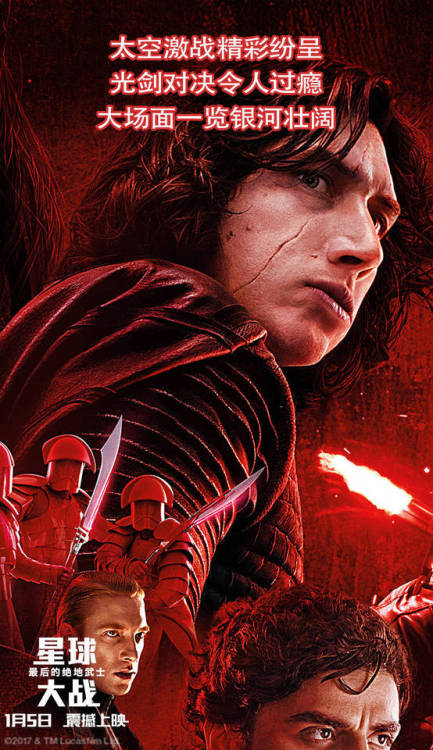 Star Wars: The Last Jedi Chinese poster