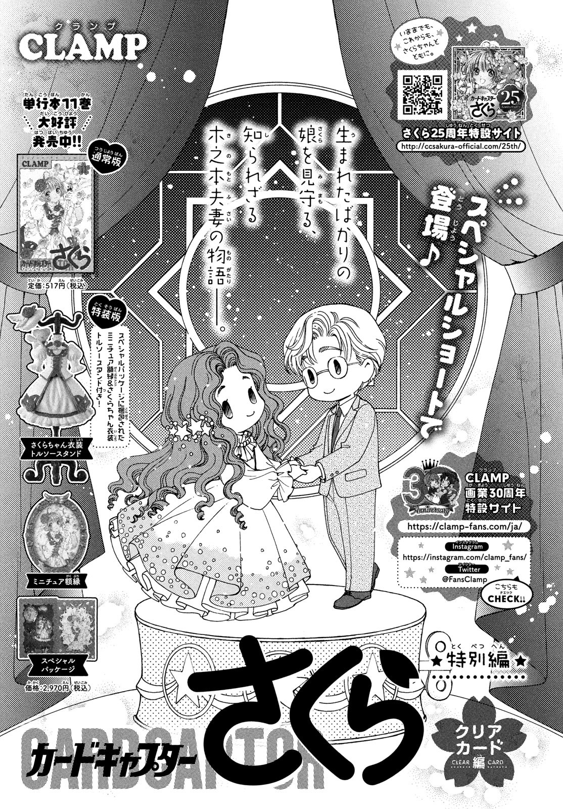 Card Captor Sakura – Clear Card arc – Chapter 60