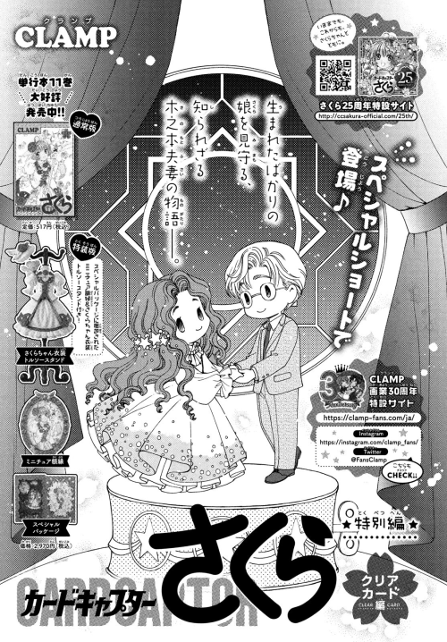 Read Manga Cardcaptor Sakura – Clear Card Arc - Chapter 80