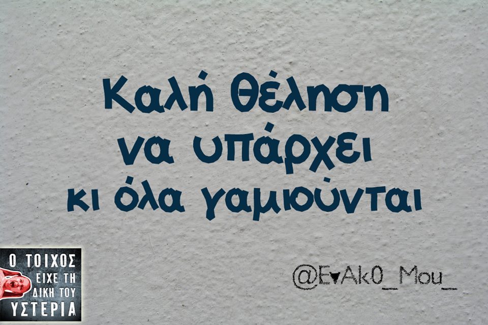 Ααααααάνετα!