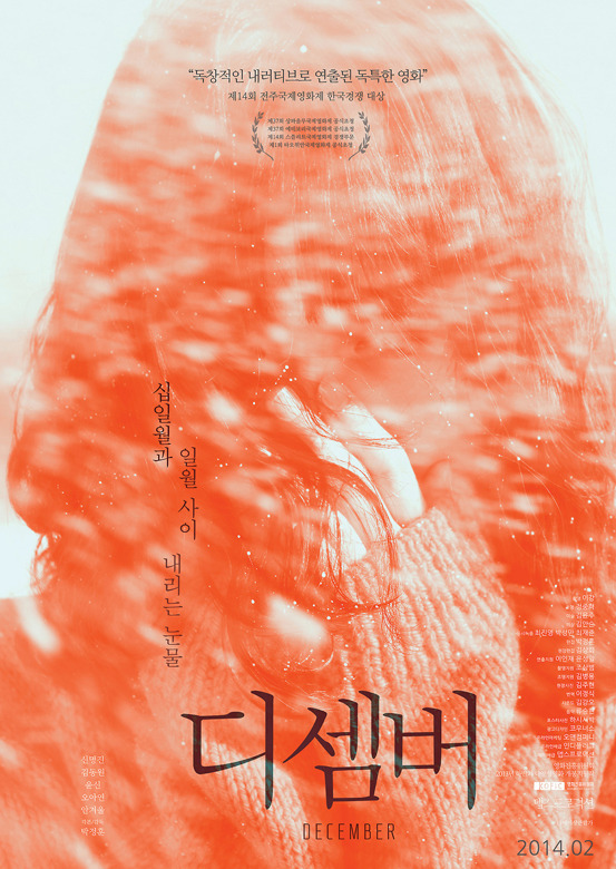 kinyoubi:  December (2014), Hasisi Park 