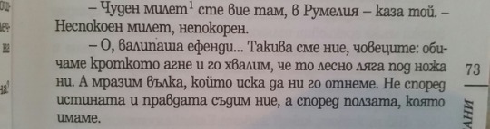 Много добре казано