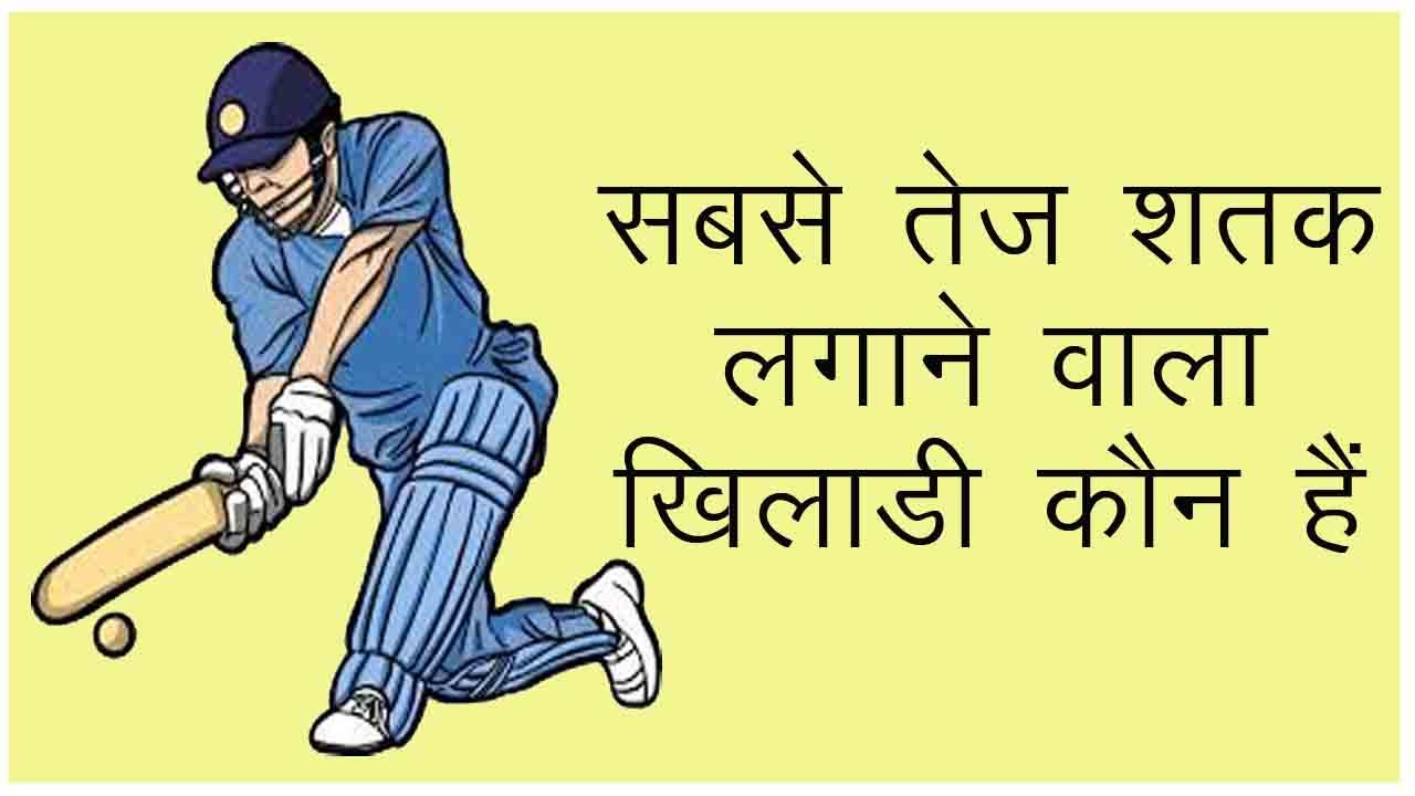 सबसे तेज शतक लगाने वाला क्रिकेटर कौन है, वनडे में सबसे तेज दोहरा शतक किसका है, रोहित शर्मा के दोहरा शतक कितने हैं, दुनिया में सबसे अच्छा ऑल राउंडर कौन है, वनडे में पहला दोहरा शतक किसके नाम है, विश्व में सबसे ज्यादा रन बनाने वाला खिलाड़ी कौन है,