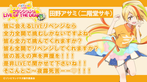 Zombieland Saga Live: Franchouchou LIVE OF THE DEAD “R” returns on February 27, 2021!